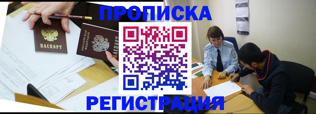 временная регистрация законно в Амурской области