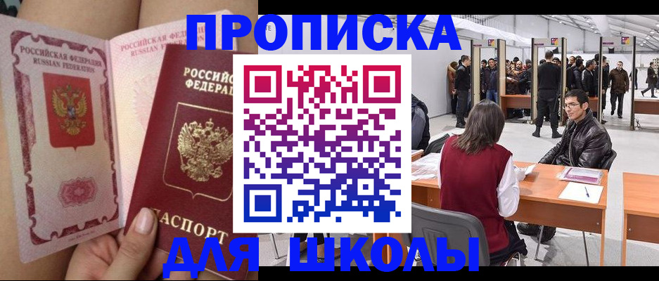прописка для военкомата в Амурской области