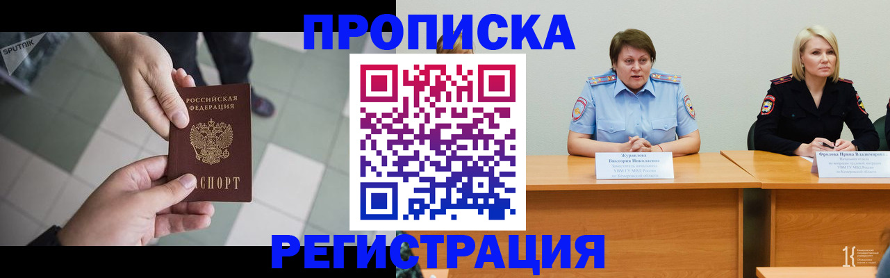 прописка штамп в Амурской области