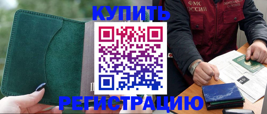 временная регистрация поиск в Амурской области