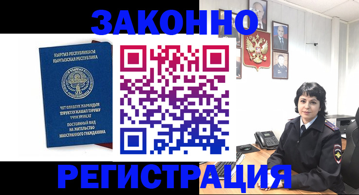прописка ребенка в Амурской области