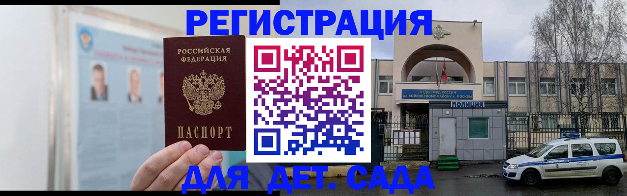 временная регистрация недорого в Амурской области