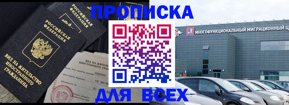 временная прописка в Амурской области