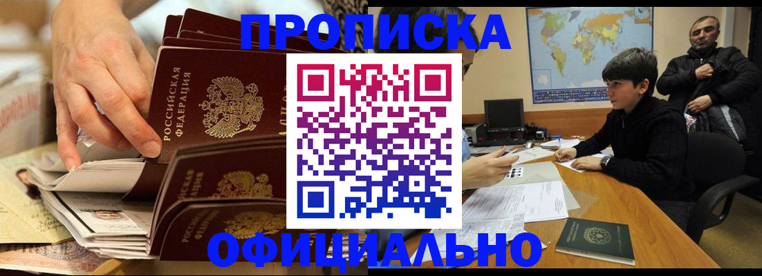 прописка для военкомата в Амурской области