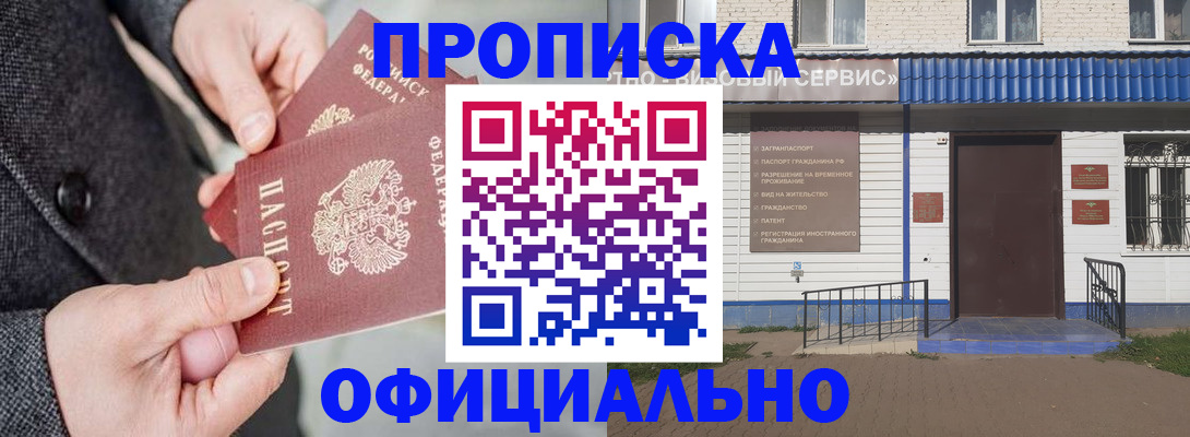 прописка в квартире в Амурской области