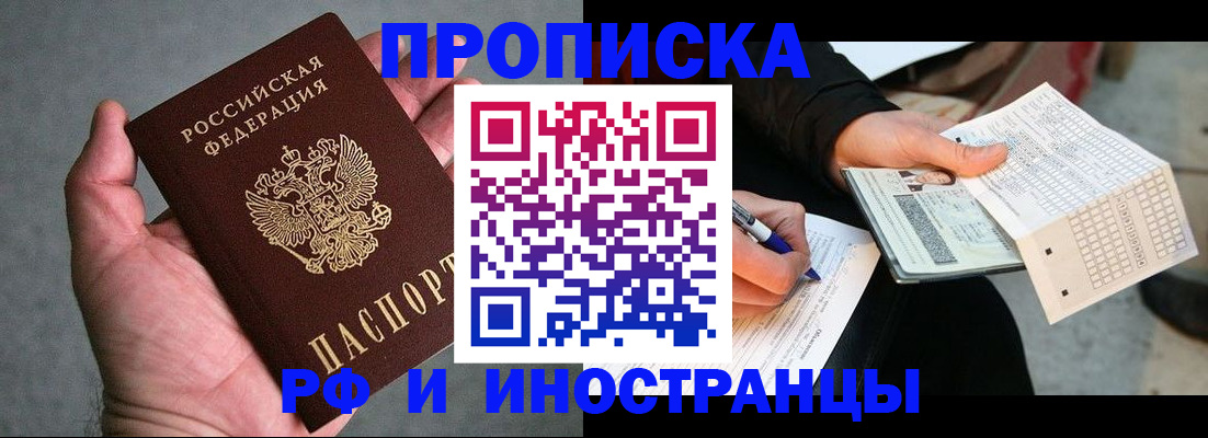временная регистрация для школы в Амурской области